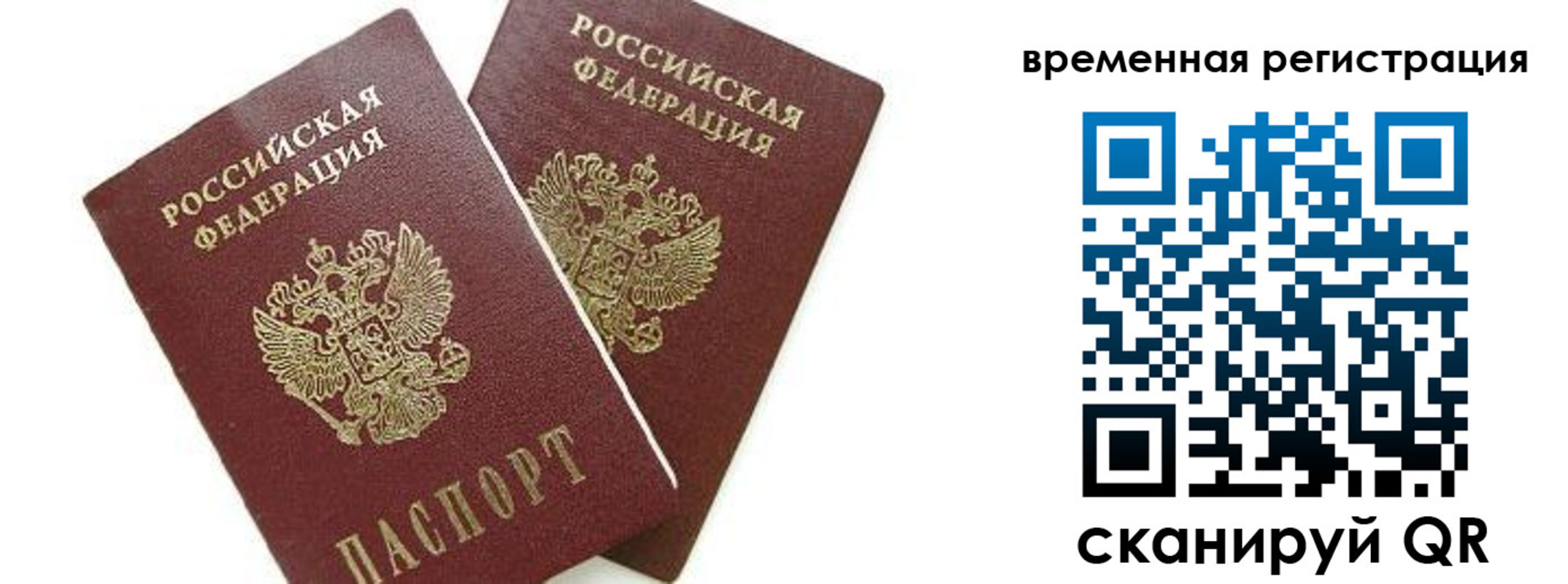 временная регистрация в квартире в Артёме
