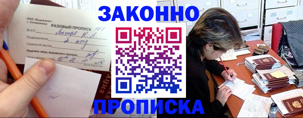 прописка для работы в Артёме