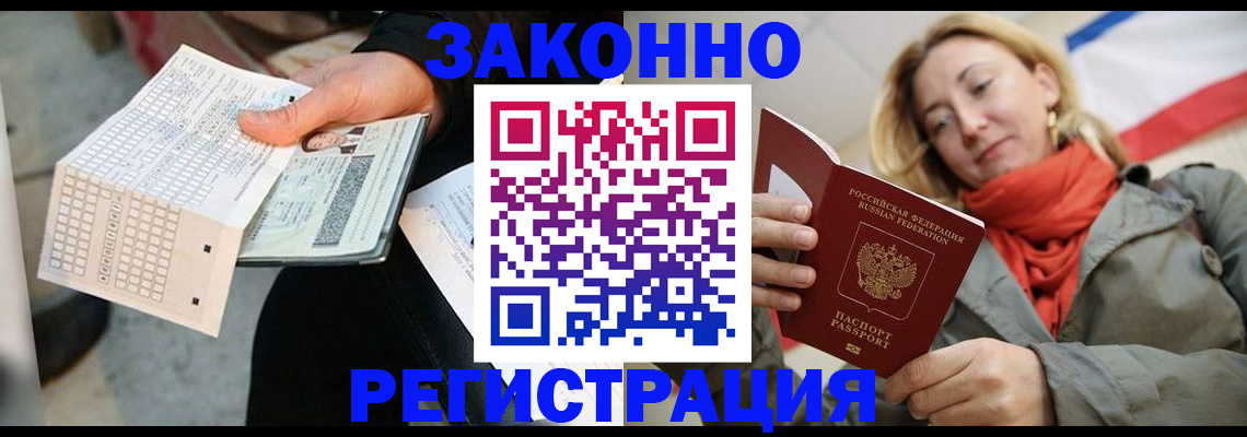 временная регистрация законно в Артёме