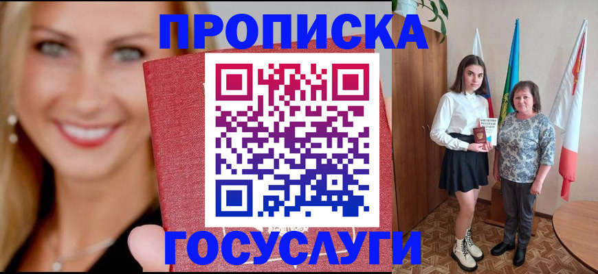 прописка 2025 в Артёме