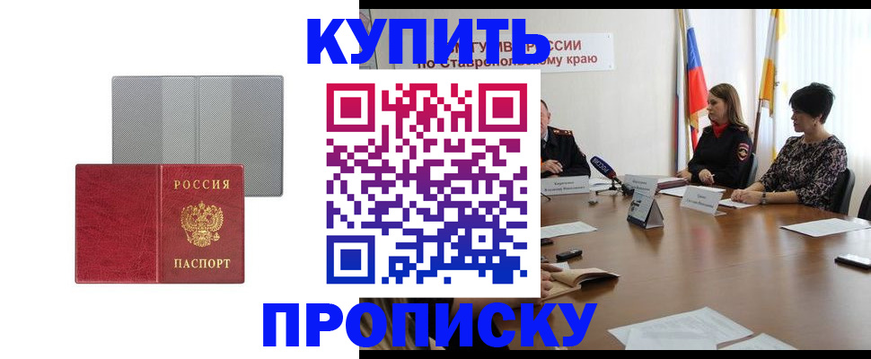 прописка ребенка в Артёме