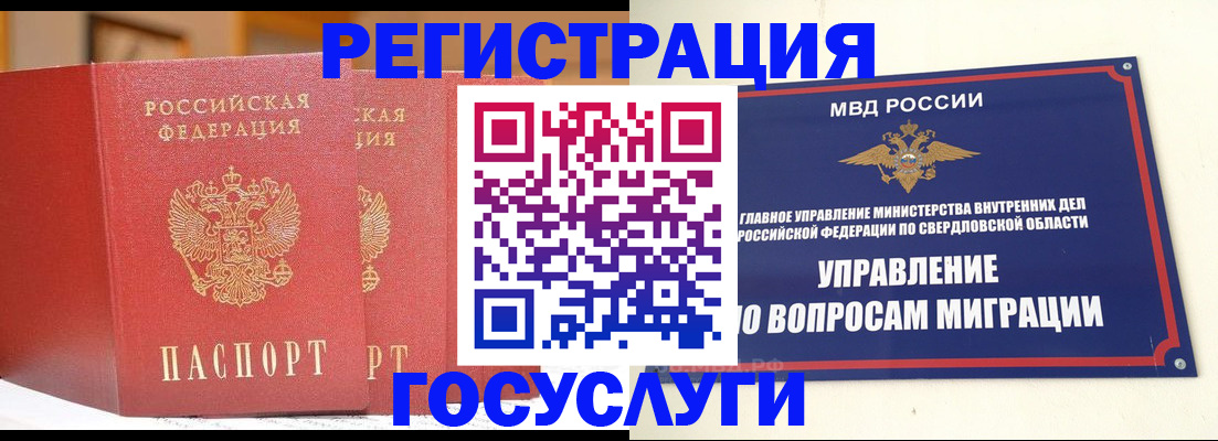 прописка для работы в Артёме
